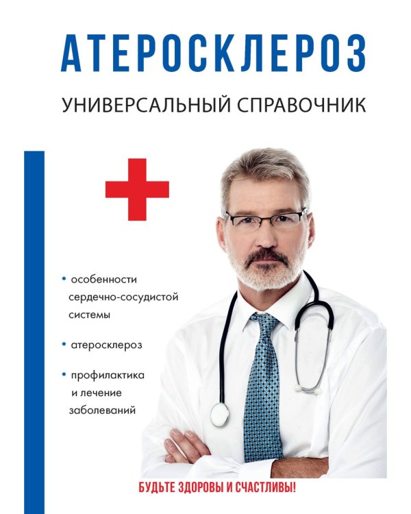 Атеросклероз