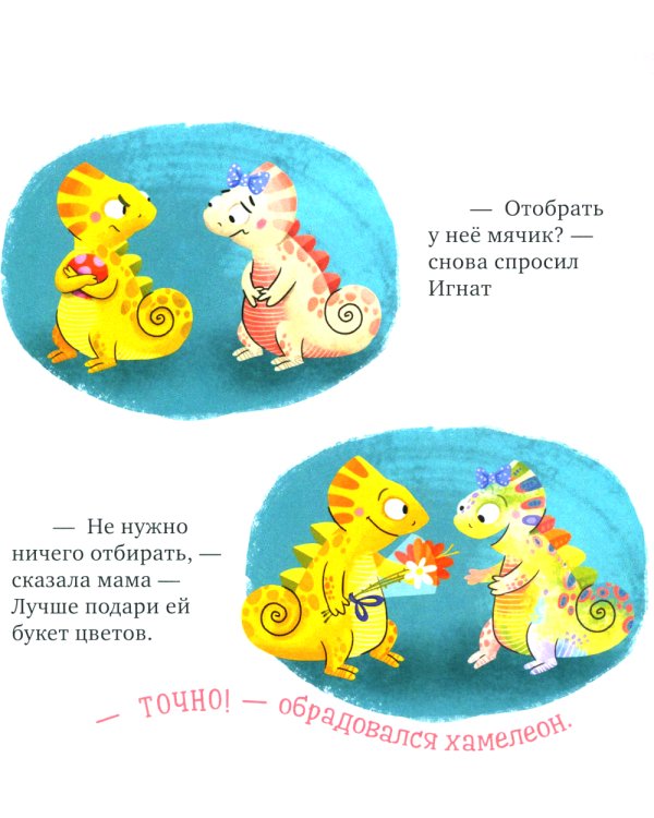 Хамелеон Игнат умеет дружить