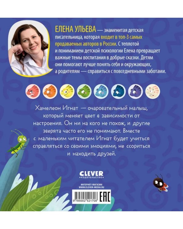 Хамелеон Игнат умеет дружить