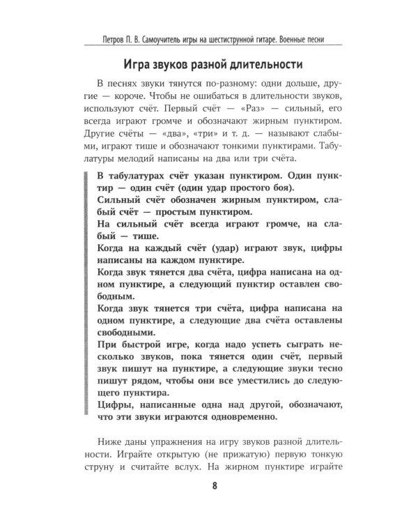 Самоучитель игры на шестиструнной гитаре. Военные песни. Безнотный метод