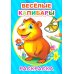 Дополнительное изображение книги «Веселые капибары: раскраска»