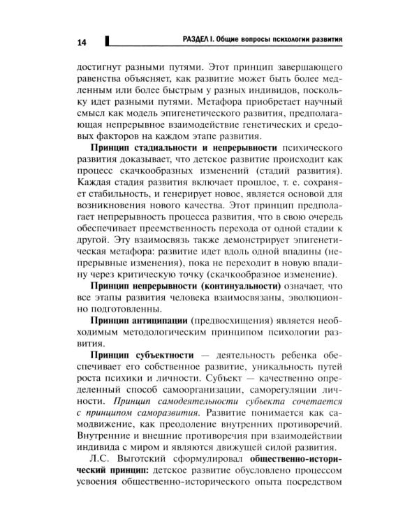Психология развития и возрастная психология: Учебное пособие