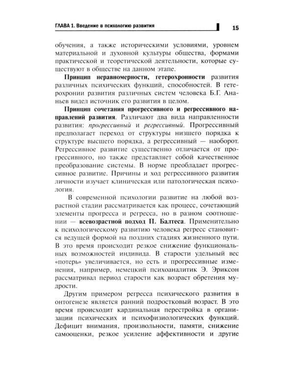 Психология развития и возрастная психология: Учебное пособие