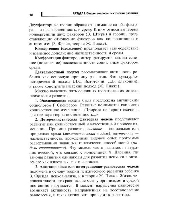 Психология развития и возрастная психология: Учебное пособие