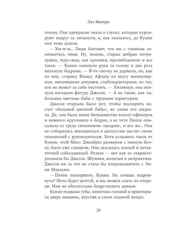 Дополнительное изображение книги «Обещание на крови: роман»