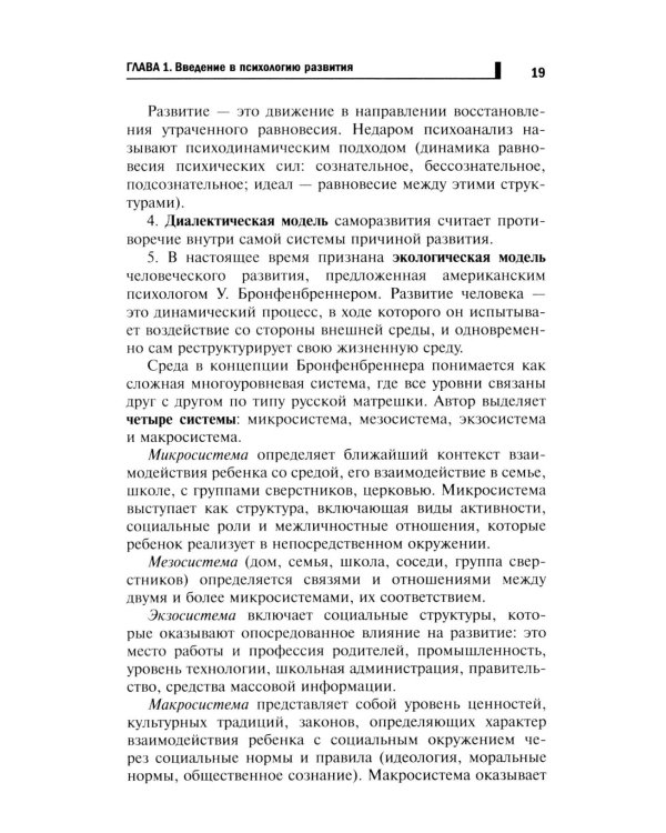 Психология развития и возрастная психология: Учебное пособие