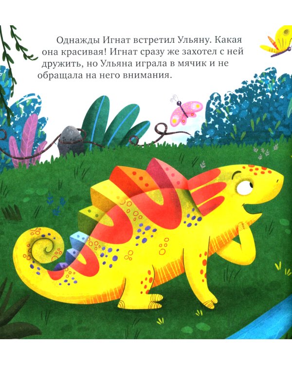 Хамелеон Игнат умеет дружить