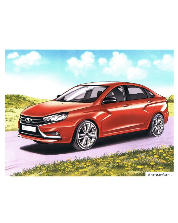 Транспорт в картинках. Вып. 1: Пассажирский и железнодорожный транспорт. Наглядное пособие для педагогов, логопедов, воспитателей и родителей.