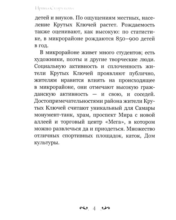 Соседи. Крутые ключи