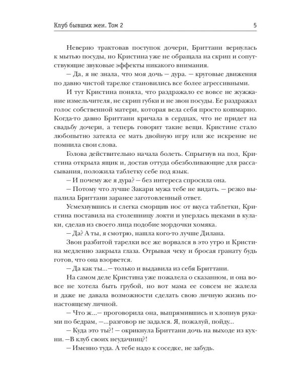 Клуб бывших жен. Т. 2