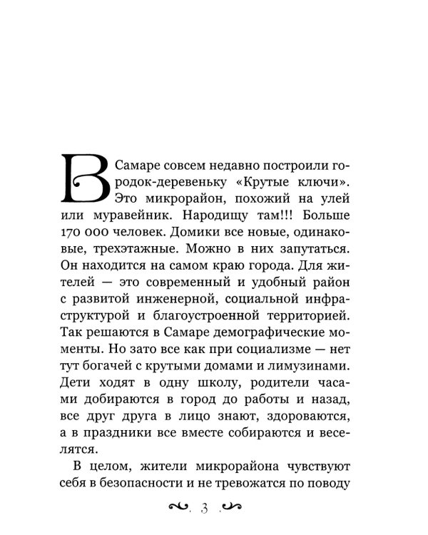 Соседи. Крутые ключи