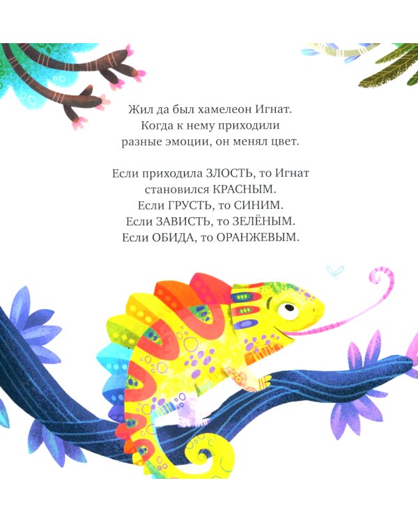 Хамелеон Игнат умеет дружить