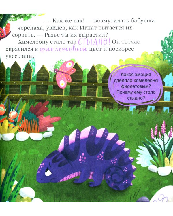 Хамелеон Игнат умеет дружить