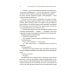 Руководство по соблазнению сестры лучшего друга: роман