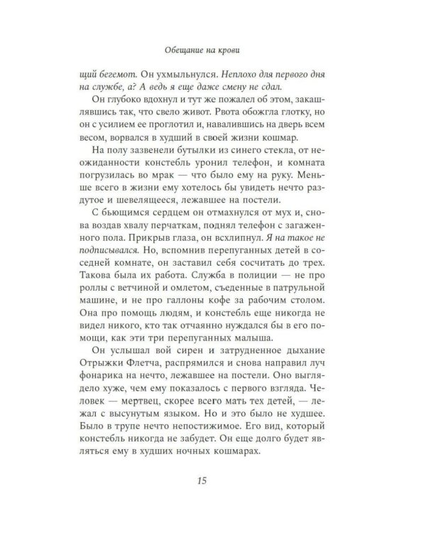 Дополнительное изображение книги «Обещание на крови: роман»