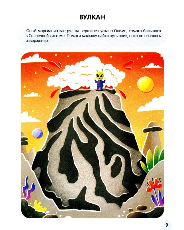 Веселые лабиринты. Космос