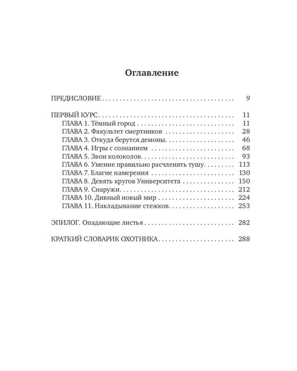 О людях и демонах. Кн. 1