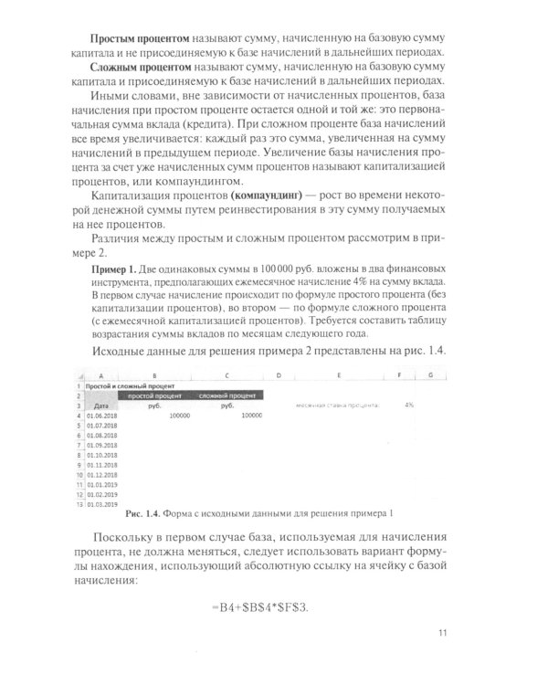 Финансовый менеджмент в EXCEL + еПриложение: Учебник. (обл.)