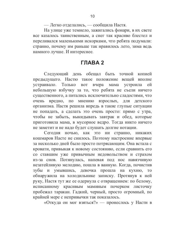 Повелитель мутантов