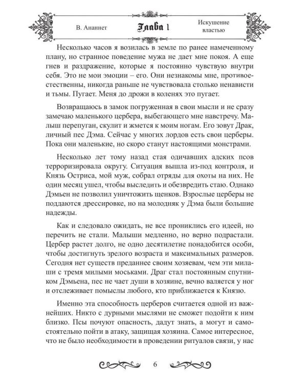 Дополнительное изображение книги «Искушение властью»
