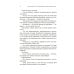 Руководство по соблазнению сестры лучшего друга: роман