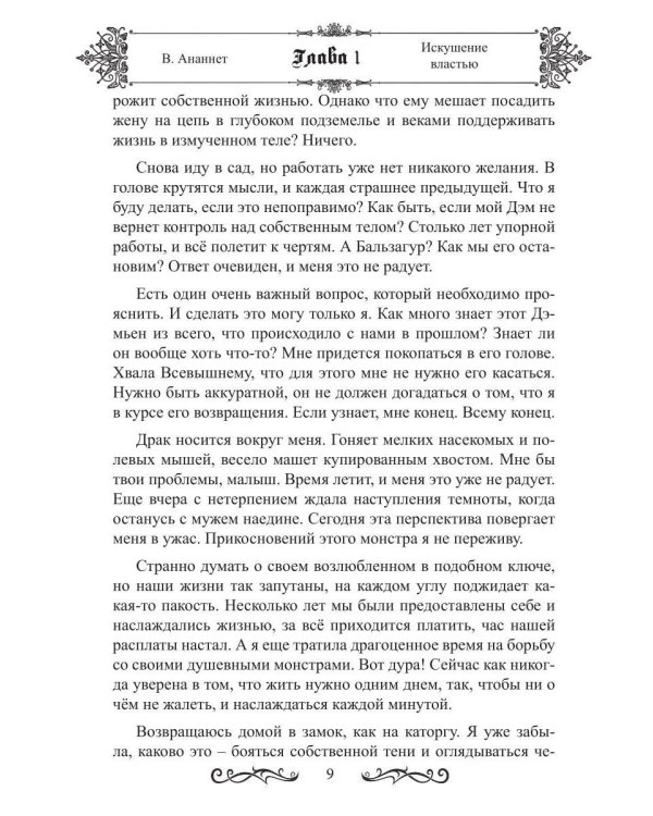 Дополнительное изображение книги «Искушение властью»