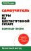 Самоучитель игры на шестиструнной гитаре. Военные песни. Безнотный метод
