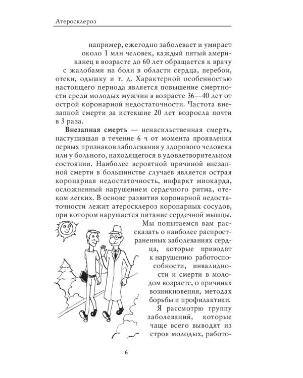 Атеросклероз