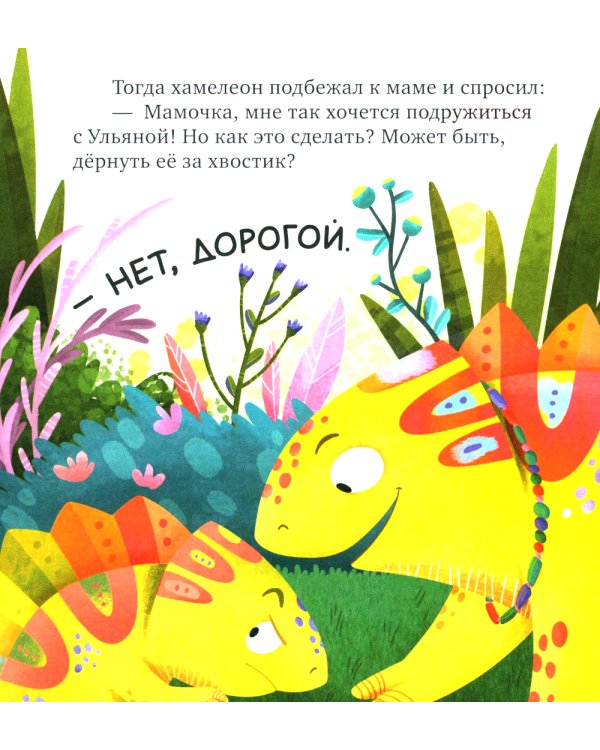 Хамелеон Игнат умеет дружить