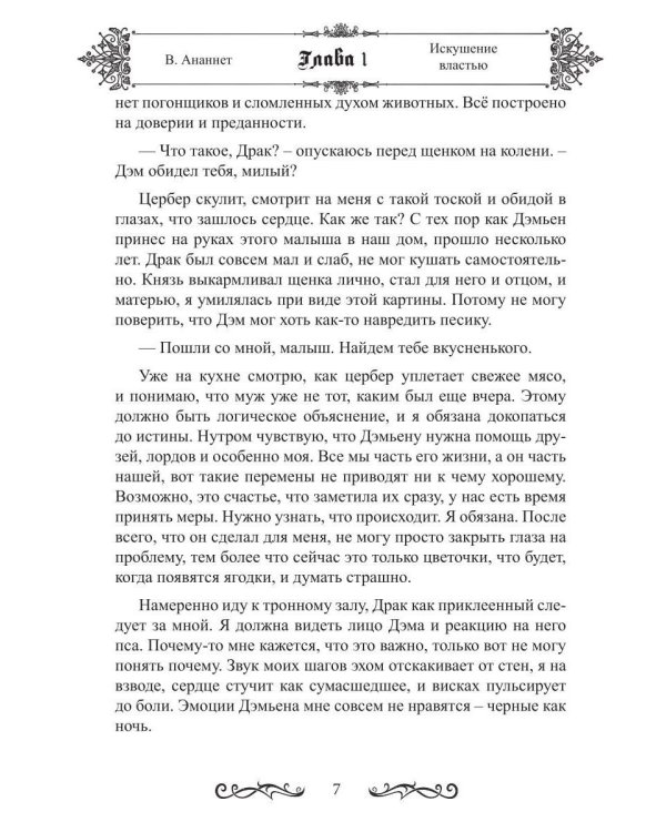 Дополнительное изображение книги «Искушение властью»