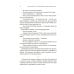Руководство по соблазнению сестры лучшего друга: роман