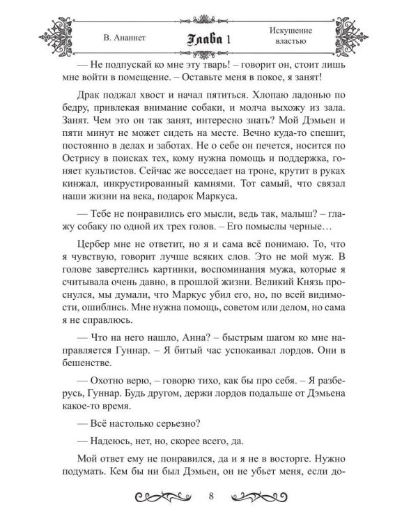Дополнительное изображение книги «Искушение властью»