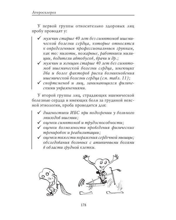 Атеросклероз
