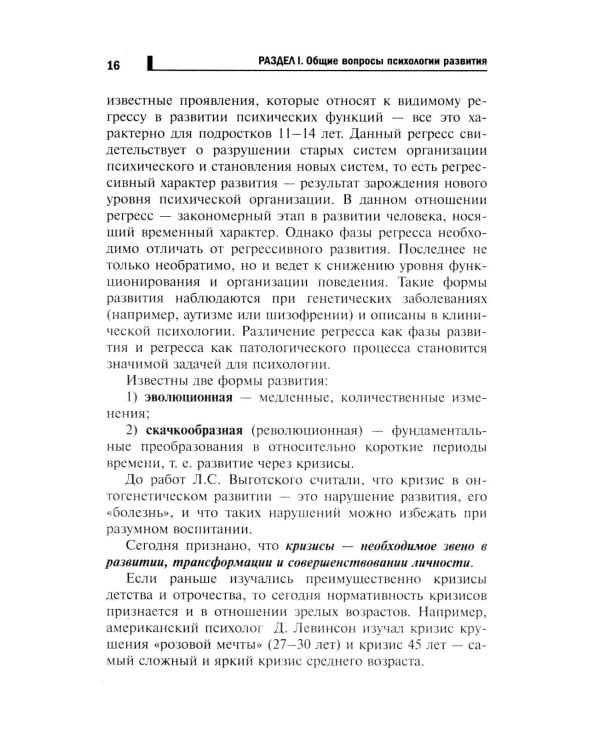 Психология развития и возрастная психология: Учебное пособие