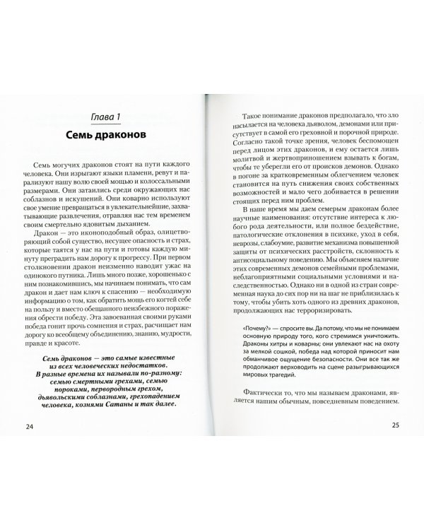 Приручи своих драконов