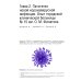 Медицинская реабилитация при COVID-19. Руководство для врачей. Медицинская реабилитация при COVID-19. Руководство для врачей.