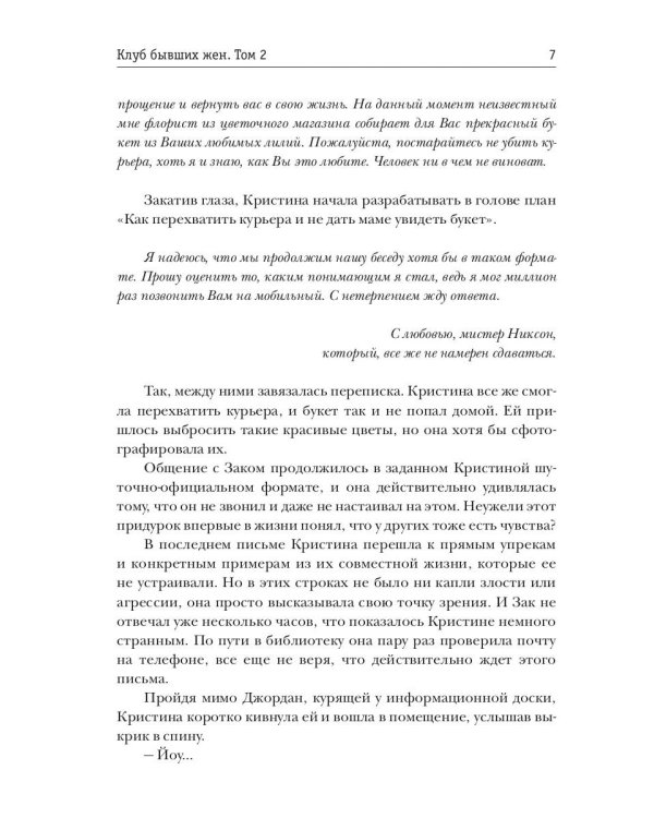 Клуб бывших жен. Т. 2