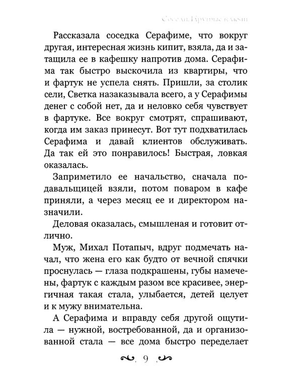 Соседи. Крутые ключи