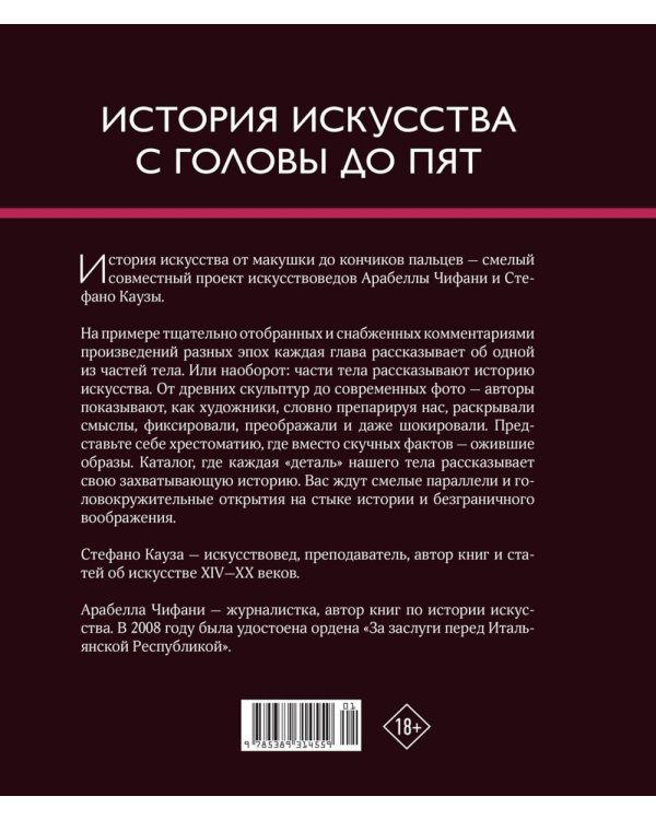 История искусства с головы до пят