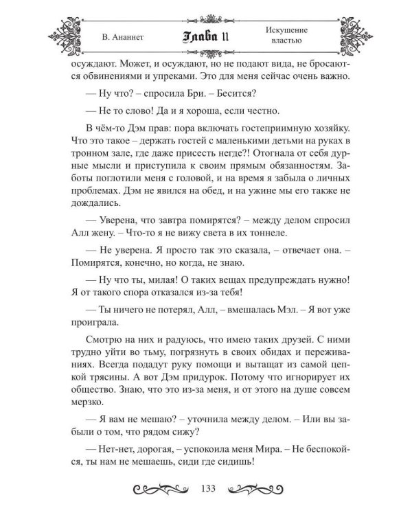 Дополнительное изображение книги «Искушение властью»