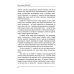 Навстречу революции Очерки организационной науки