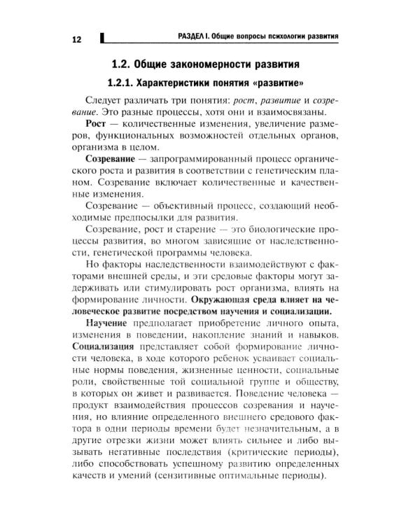 Психология развития и возрастная психология: Учебное пособие
