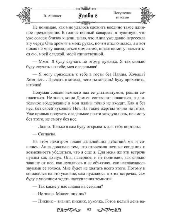Дополнительное изображение книги «Искушение властью»