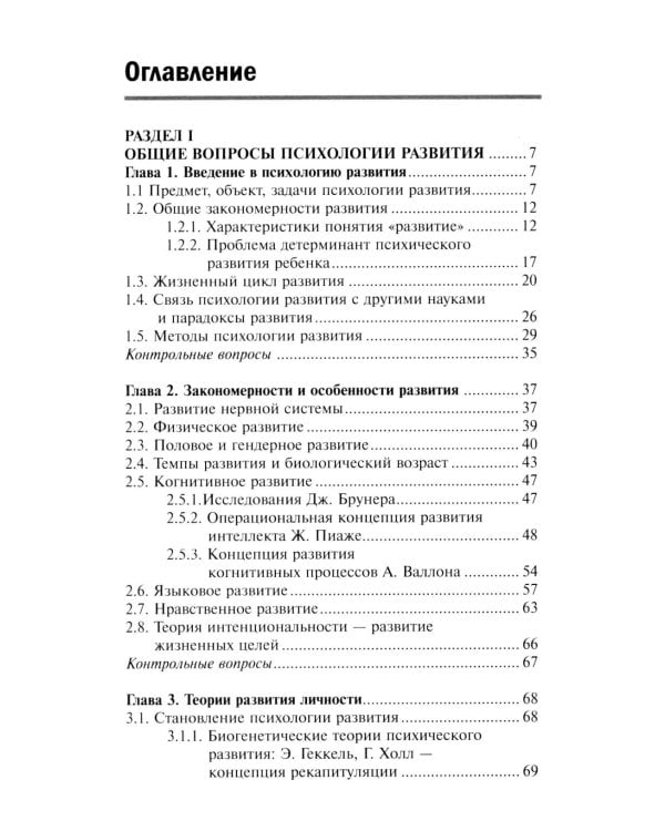 Психология развития и возрастная психология: Учебное пособие
