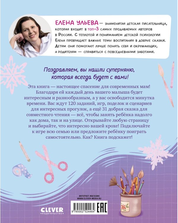 Суперняня. 120 игр и занятий для малыша, пока мама занята