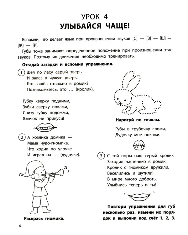 Автоматизация звуков: свистящие