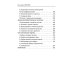 Навстречу революции Очерки организационной науки