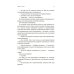Руководство по соблазнению сестры лучшего друга: роман