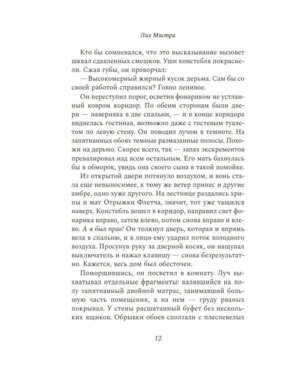 Дополнительное изображение книги «Обещание на крови: роман»