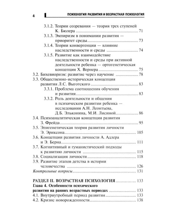 Психология развития и возрастная психология: Учебное пособие